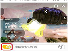 手机QQ空间直播怎么发弹幕？手机QQ空间直播发弹幕方法