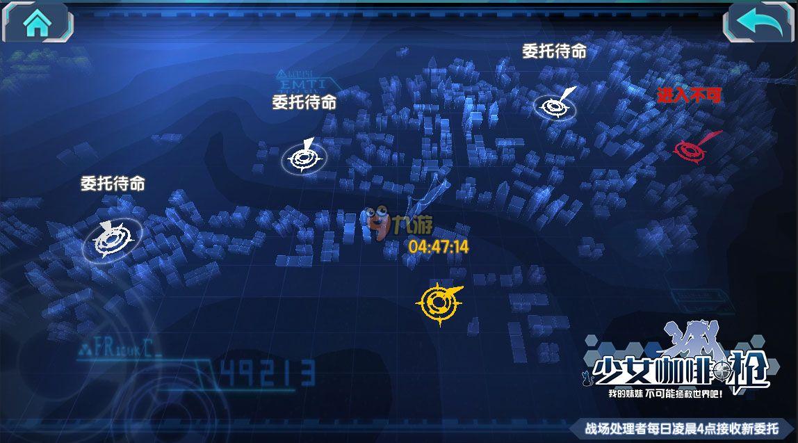 少女咖啡枪委托任务怎么做 委托区域开启条件