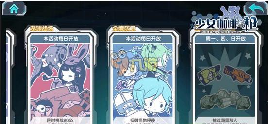 少女咖啡枪全境防卫通关攻略
