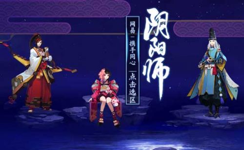 阴阳师三大主角选什么好 起始职业选择攻略