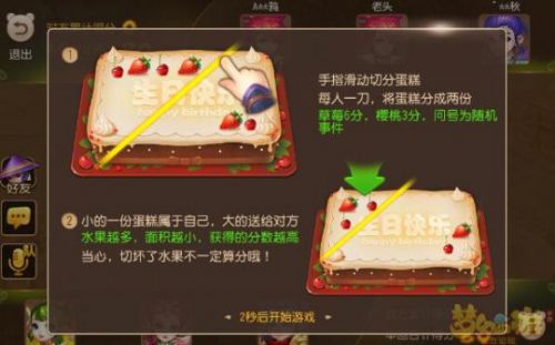 梦幻西游手游欢乐切蛋糕攻略 切蛋糕怎么切
