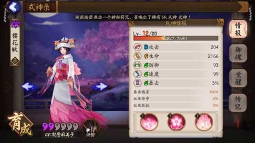 阴阳师手游樱花妖技能介绍 阴阳师手游樱花妖搭配推荐