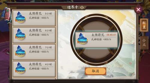 阴阳师结界卡怎么得 结界卡合成说明