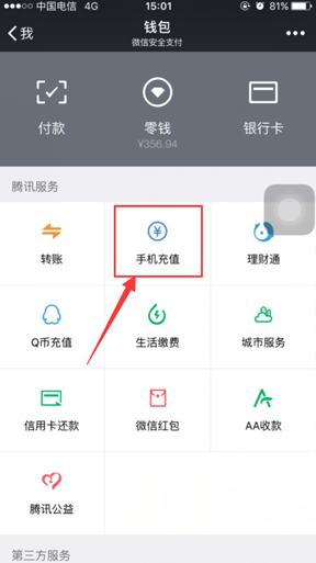 微信手机余额变动提醒教程