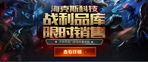 lol海克斯科技战利品库限时开启 lol海克斯奖励一览