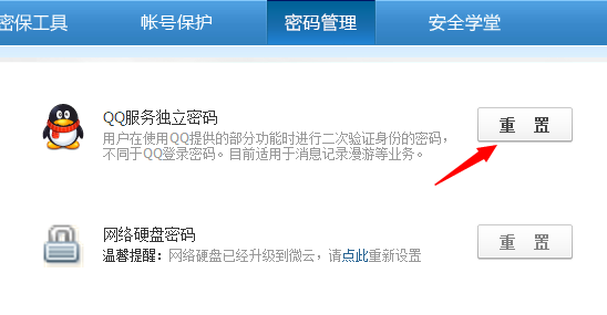 手机QQ照片回收站设置独立密码方法