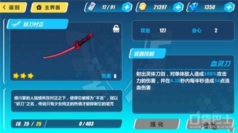 崩坏3绯红武器选择 妖刀雨村村正哪个好