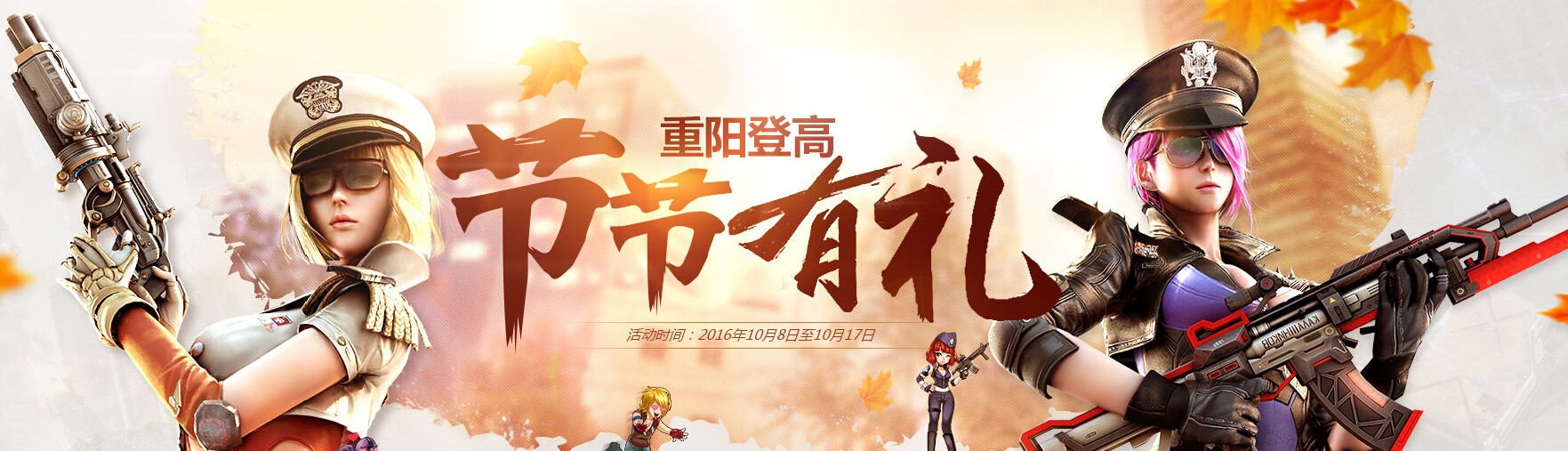 逆战重阳节登录签到好礼免费送