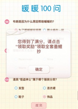 暖暖环游世界墨鲤抄100问答案汇总 墨鲤抄问题答案大全