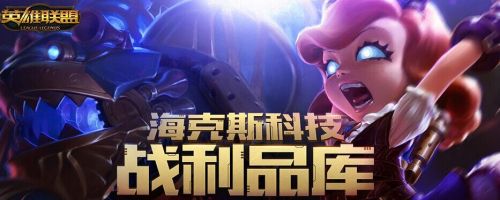 LOL英雄联盟传送门符石免费获得途径 海克斯科技传送门符石怎么得
