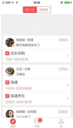 店长直聘怎么用？店长直聘使用方法