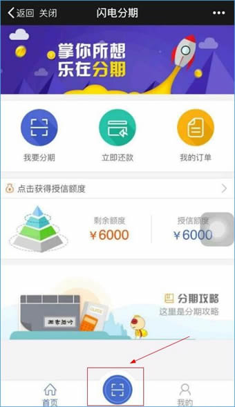 闪电分期扫码支付怎么用？