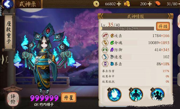 阴阳师手游式神座敷童子御魂搭配推荐