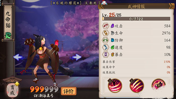 阴阳师手游九命猫御魂怎么搭配 阴阳师九命猫御魂搭配