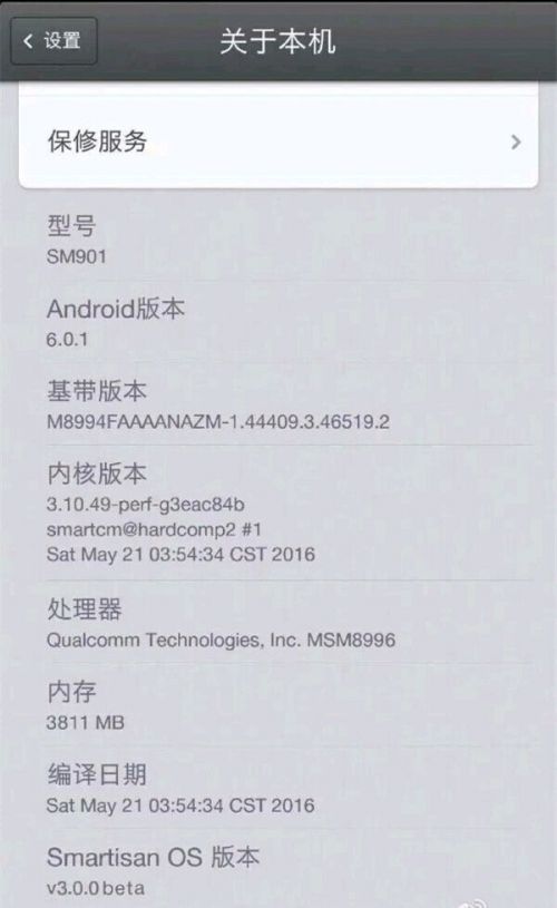 锤子T3手机配置曝光：硬件配置很强悍