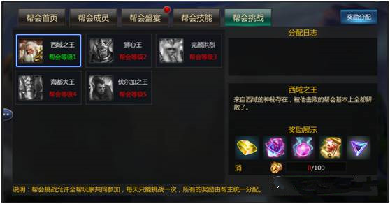 成吉思汗手游帮会收益介绍