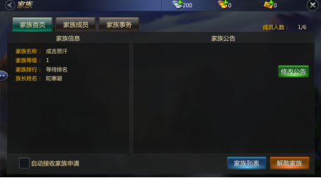 成吉思汗手游家族玩法介绍 家族系统