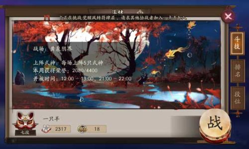 阴阳师手游斗技怎么打 阴阳师斗技2500分阵容搭配打法