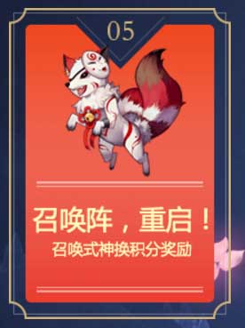 阴阳师手游召唤式神怎么换积分奖励