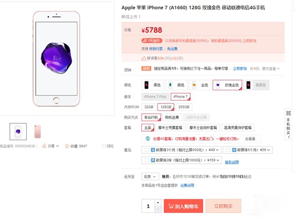 崩盘节奏？国行iPhone7再次大降价