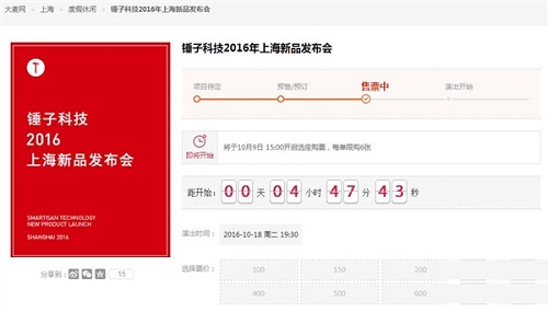 锤子t3发布会时间确定 锤子t3发布会门票获取攻略