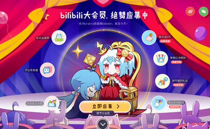 哔哩哔哩bilibili大会员有什么用？一个月多少钱？