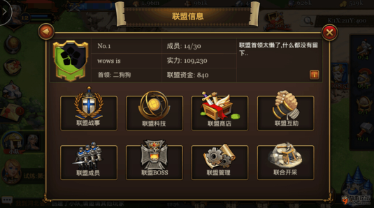 王权之争之联盟介绍
