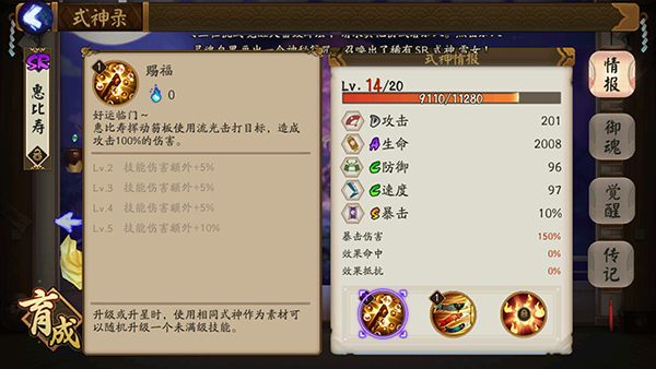 阴阳师手游莹草和惠比寿属性技能对比