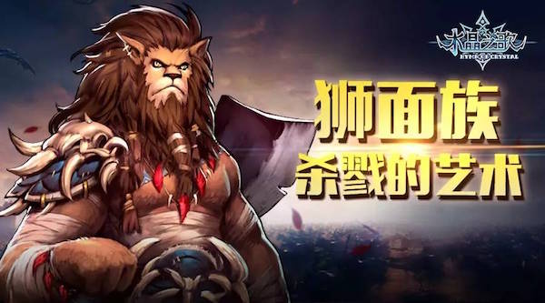 水晶之歌手游狮面族佣兵大盘点