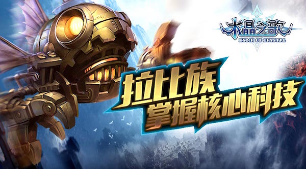 水晶之歌手游拉比族要塞介绍