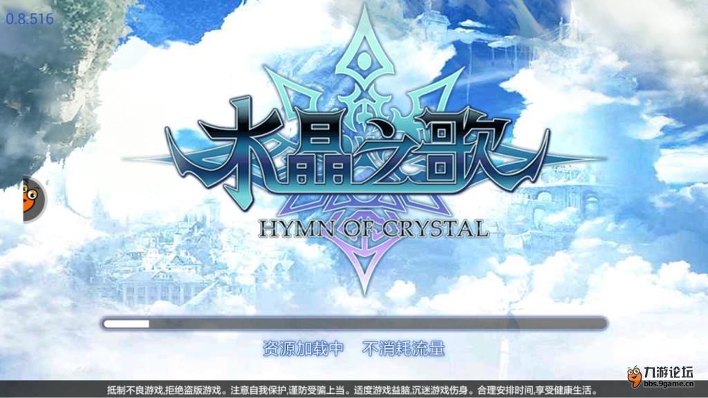 水晶之歌手游好玩吗？水晶之歌手游评测