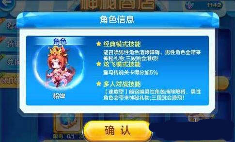天天酷跑貂蝉怎么样 天天酷跑貂蝉技能属性
