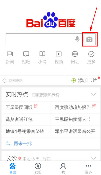 手机百度怎么扫描二维码