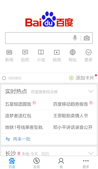 手机百度怎么删除卡片 百度怎么管理卡片