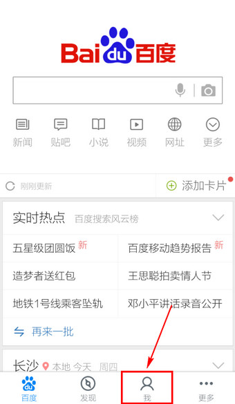 手机百度怎么设置无图模式 百度怎么设置不显示图片