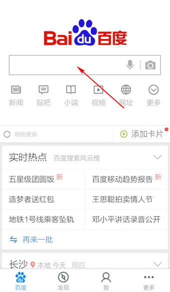 手机百度怎么输入网址