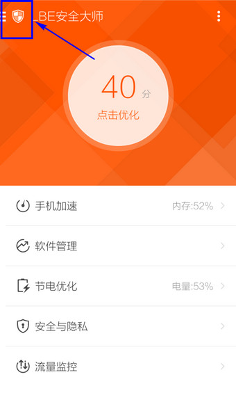 LBE安全大师ROOT权限怎么获取