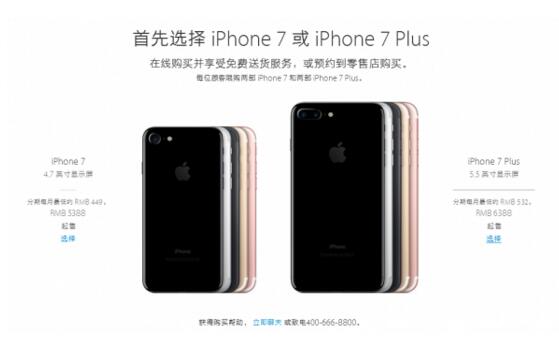 究竟要等到什么时候？iPhone7 Plus各颜色版本依然缺货