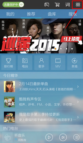 手机酷我音乐怎么设置显示桌面歌词