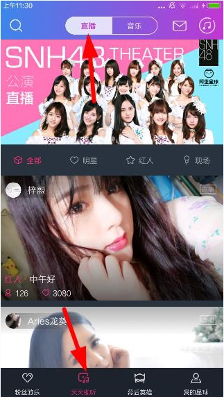 阿里星球怎么看直播？阿里星球可以看直播吗？