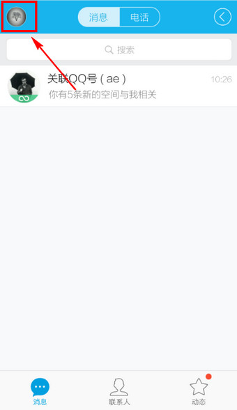手机QQ怎么查看红包排行榜