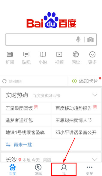 手机百度怎么删除书签