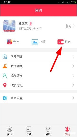 胖胖生活怎么查看账单？胖胖生活账单查看方法