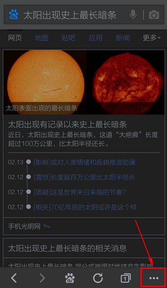 手机百度怎么设置回白天模式