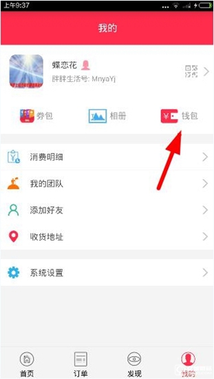 胖胖生活怎么修改支付密码？胖胖生活支付密码