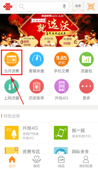 联通手机营业厅app怎么查询消费情况