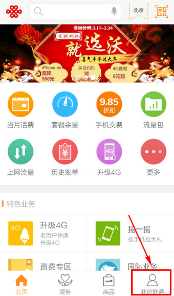联通手机营业厅app怎么测手机速度