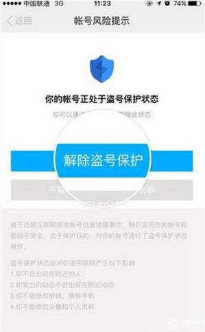 陌陌怎么关闭盗号保护？陌陌关闭盗号保护方法