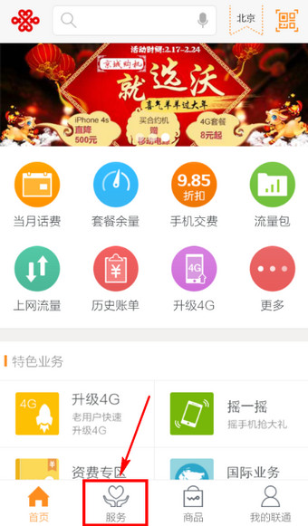 联通手机营业厅app怎么查手机话费