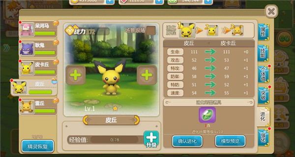 口袋妖怪重制进化系统介绍
